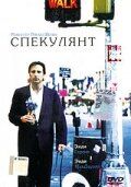 Спекулянт (1999) Спекулянт (1999)