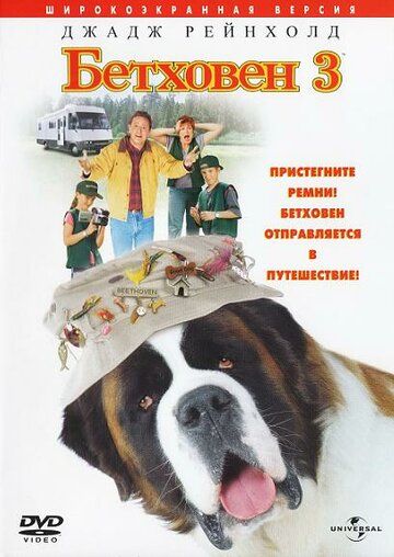Бетховен 3 (2000) Бетховен 3 (2000)