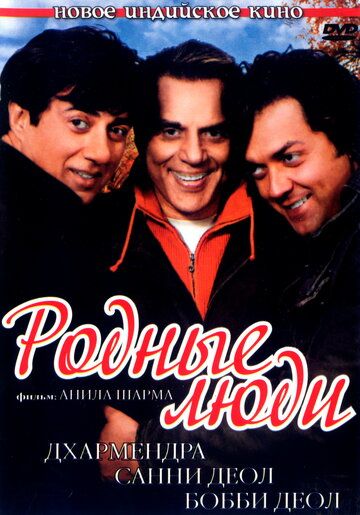Родные люди (2007) Родные люди (2007)