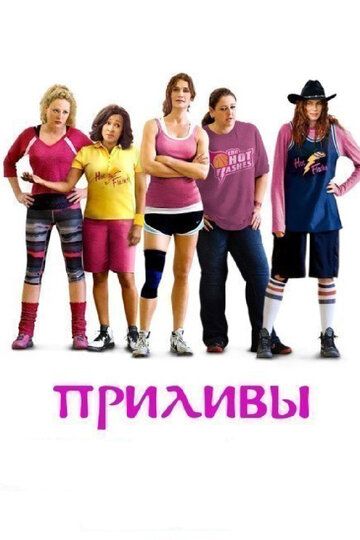 Приливы (2013) Приливы (2013)