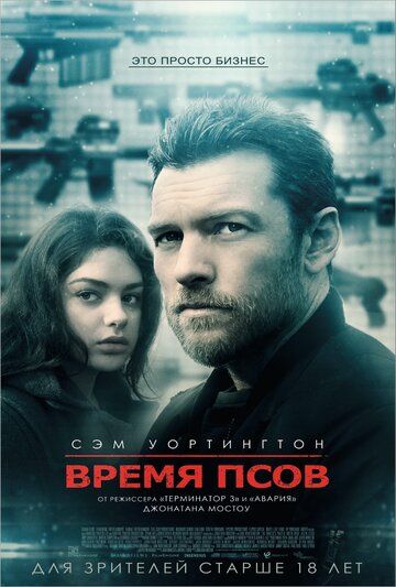 Время псов (2017) Время псов (2017)