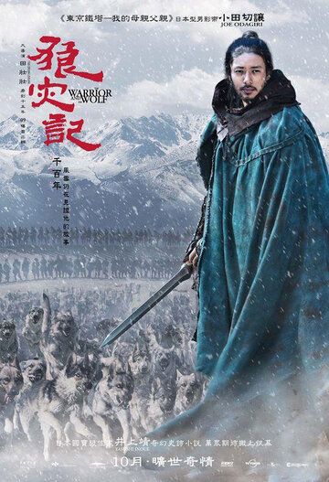 Воин и волк (2009) Воин и волк (2009)