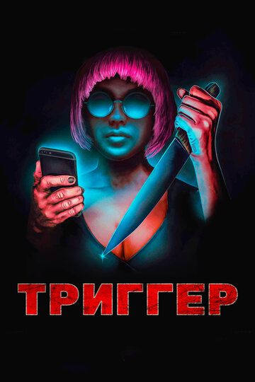 Угнетённая (2019) Угнетённая (2019)