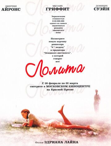 Лолита (1998) Лолита (1998)