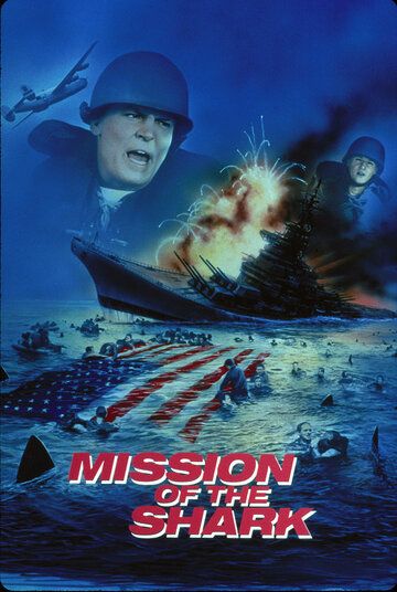Миссия акулы (1991) Миссия акулы (1991)