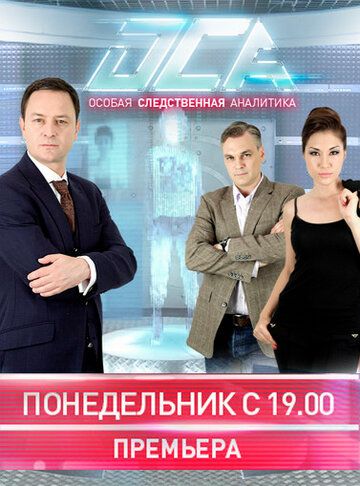 ОСА (2013) ОСА (2013)