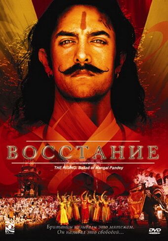 Восстание (2005) Восстание (2005)