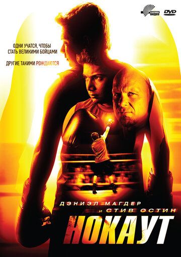Нокаут (2011) Нокаут (2011)