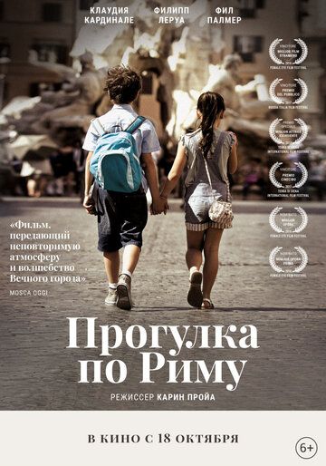 Прогулка по Риму (2018) Прогулка по Риму (2018)