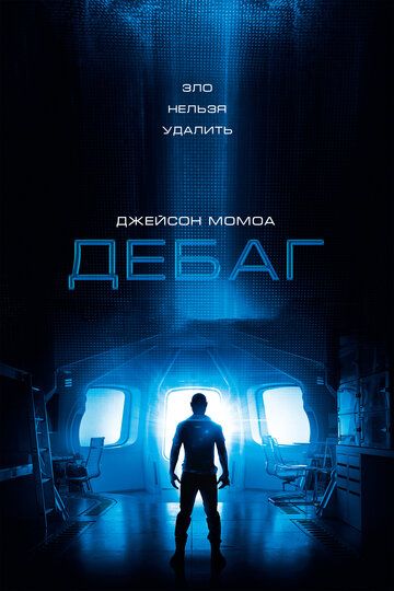 Дебаг (2014) Дебаг (2014)