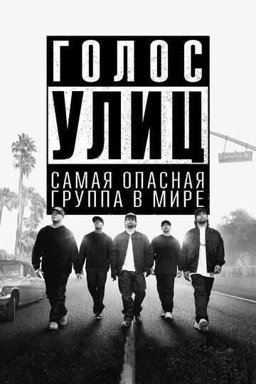 Голос улиц (2015) Голос улиц (2015)