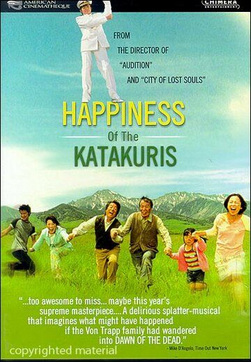 Счастье семьи Катакури (2003) Счастье семьи Катакури (2003)