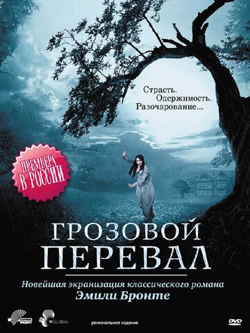 Грозовой перевал (2009) Грозовой перевал (2009)