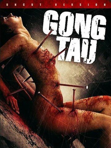 Гон тау: Восточная чёрная магия (2007) Гон тау: Восточная чёрная магия (2007)