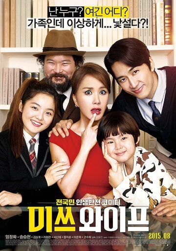 Мисс Жена (2015) Мисс Жена (2015)