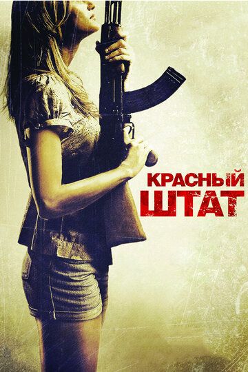 Красный штат (2011) Красный штат (2011)