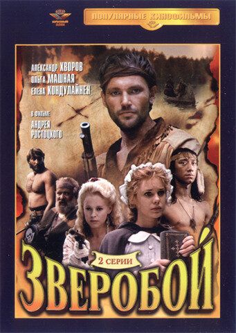 Зверобой (1990) Зверобой (1990)