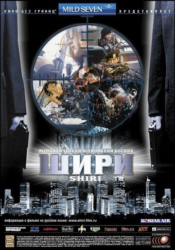 Шири (2000) Шири (2000)