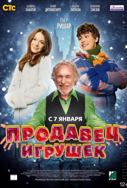 Продавец игрушек (2013) Продавец игрушек (2013)