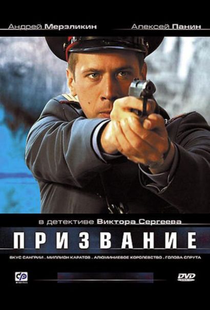 Призвание (2005) Призвание (2005)