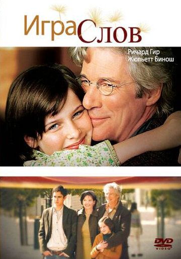 Игра слов (2005) Игра слов (2005)