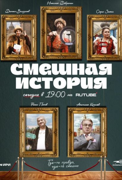 Смешная история (2023) Смешная история (2023)
