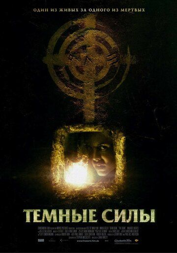 Темные силы (2006) Темные силы (2006)