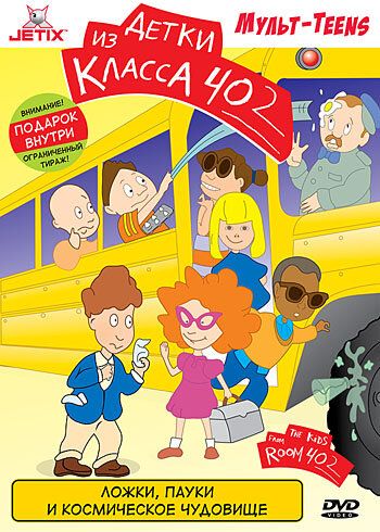 Детки из класса 402 (2000) Детки из класса 402 (2000)