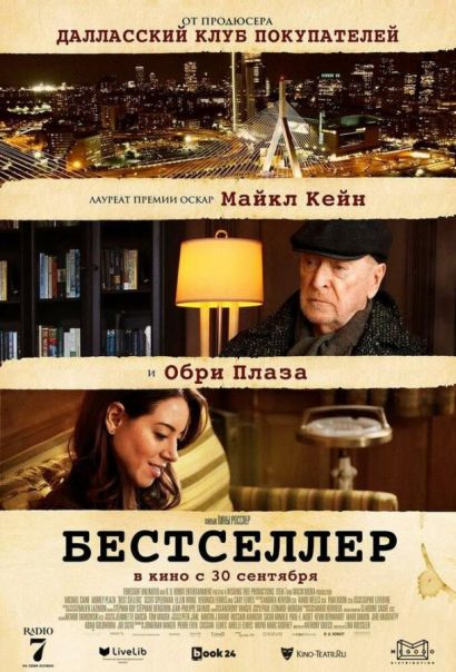 Бестселлер (2021) Бестселлер (2021)