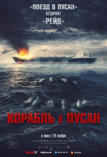Корабль в Пусан (2022) Корабль в Пусан (2022)
