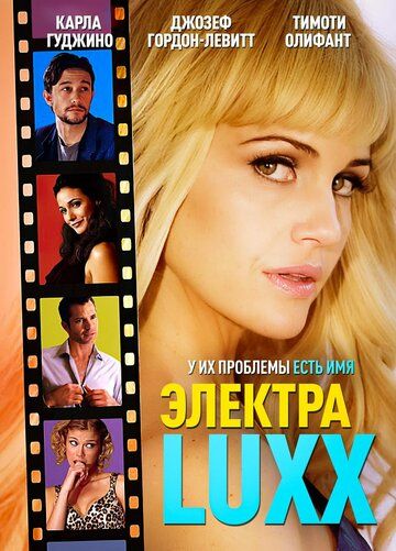 Электра Luxx (2010) Электра Luxx (2010)