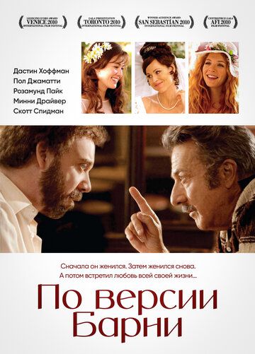 По версии Барни (2011) По версии Барни (2011)