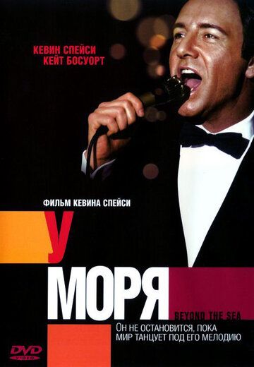 У моря (2005) У моря (2005)