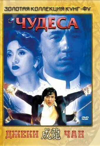 Чудеса (1989) Чудеса (1989)