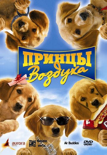 Принцы воздуха (2006) Принцы воздуха (2006)