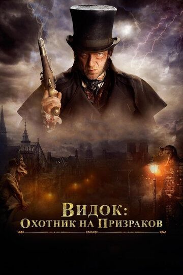 Видок: Император Парижа / Охотник на призраков (2019) Видок: Император Парижа / Охотник на призраков (2019)
