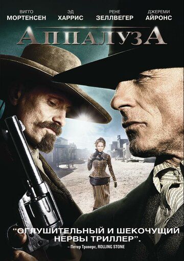 Аппалуза (2008) Аппалуза (2008)