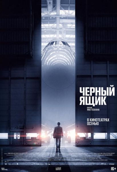 Черный ящик (2022) Черный ящик (2022)