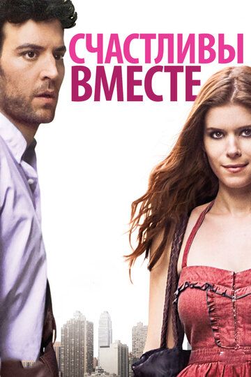 Счастливы вместе (2010) Счастливы вместе (2010)