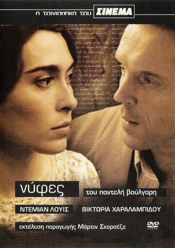 Невесты (2004) Невесты (2004)