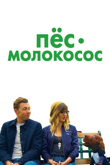 Пёс Аллан (2020) Пёс Аллан (2020)