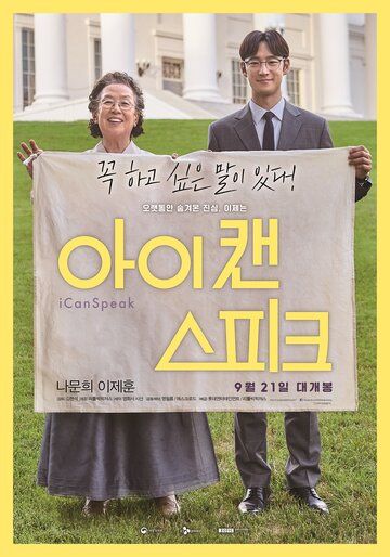 Ай кэн спик (2017) Ай кэн спик (2017)