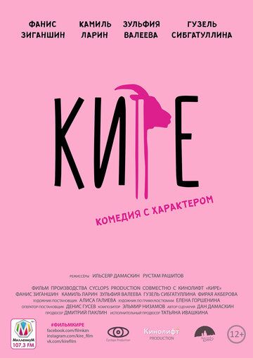 Кире (2019) Кире (2019)