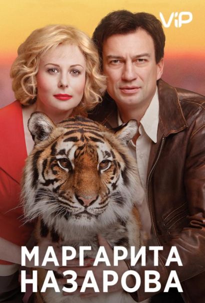 Маргарита Назарова (2016) Маргарита Назарова (2016)