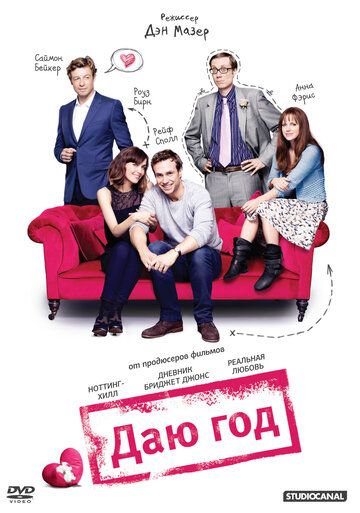 Даю год (2013) Даю год (2013)
