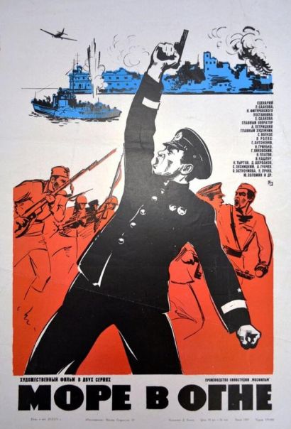 Море в огне (1972) Море в огне (1972)