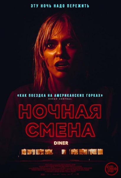 Ночная смена (2023) Ночная смена (2023)