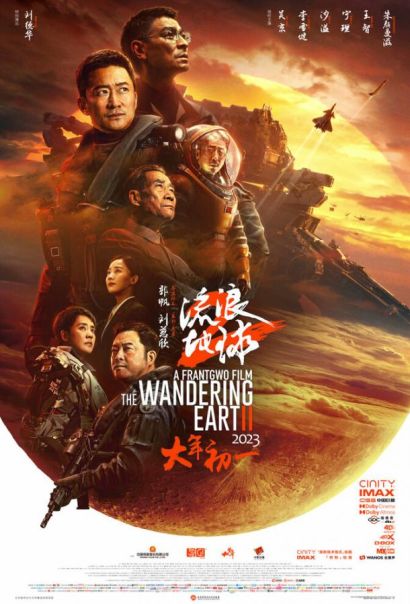 Блуждающая Земля 2 (2023) Блуждающая Земля 2 (2023)