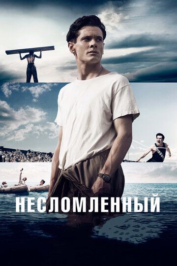 Несломленный (2015) Несломленный (2015)