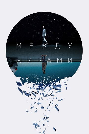 Следующий выход (2022) Следующий выход (2022)